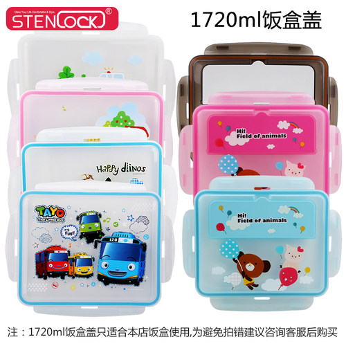 stenlock韩国密封盖卡扣便当盒