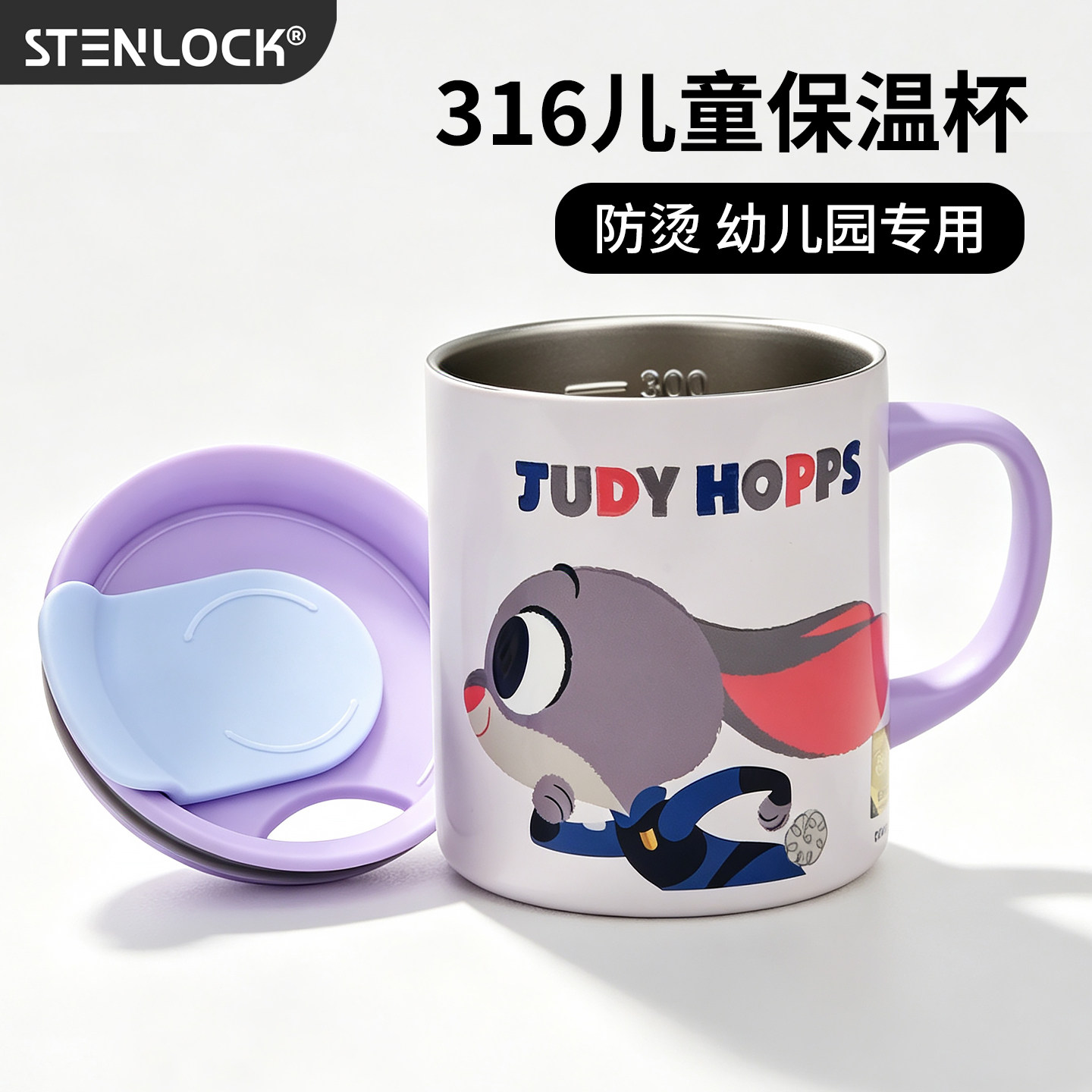 stenlock朱迪尼克儿童水杯不锈钢