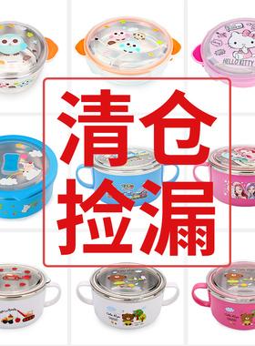 【清仓捡漏】儿童不锈钢饭碗专用餐具宝宝带盖吃饭碗小学生汤碗