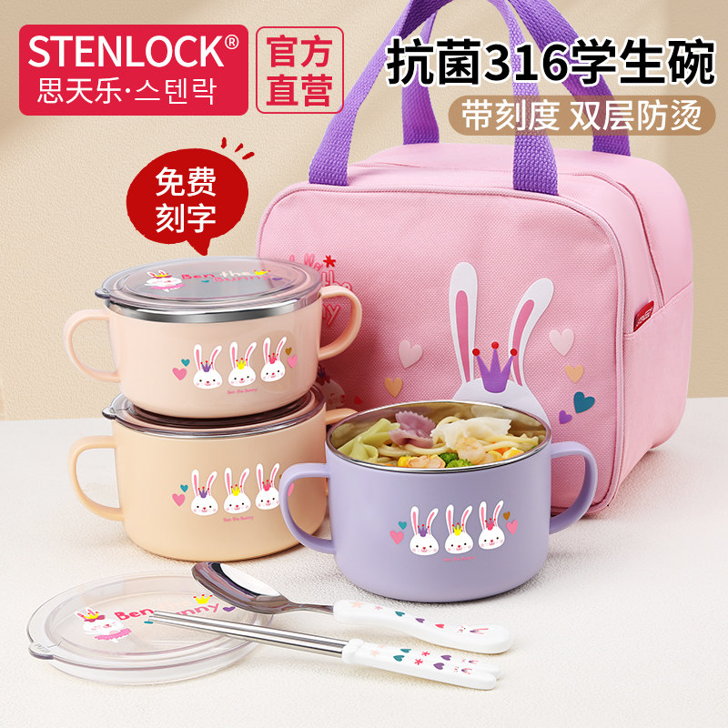 思天乐小学生汤碗饭盒餐具带柄宝宝专用316不锈钢保温儿童吃饭碗