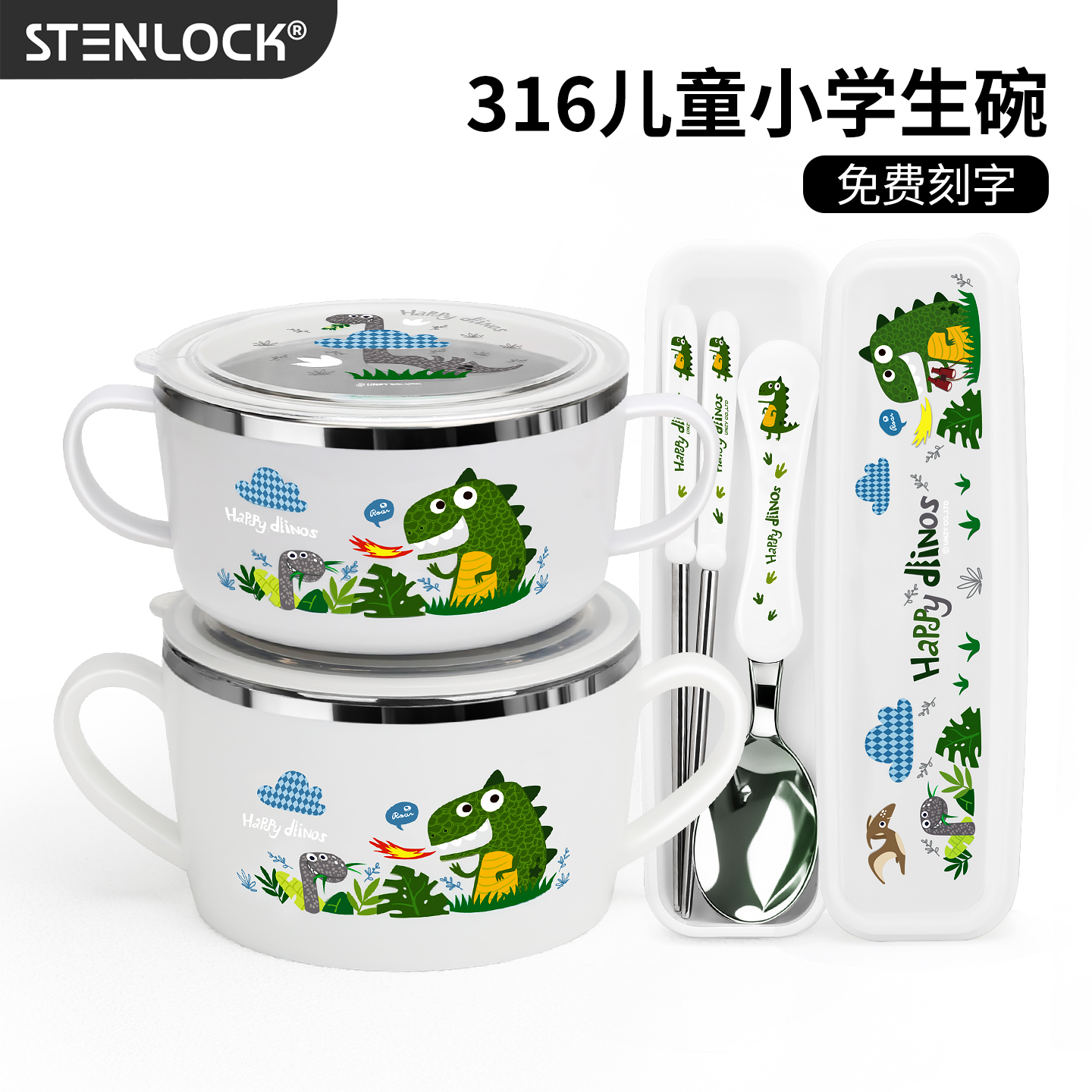 316不锈钢小学生儿童碗带盖带柄