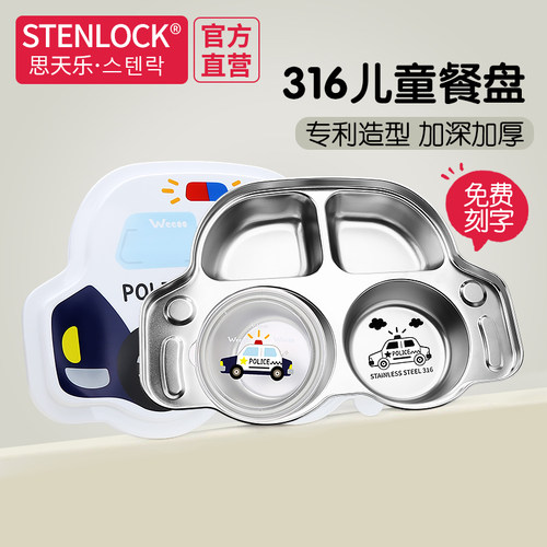 stenlock韩国儿童宝宝餐盘316