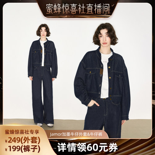 Jamor加墨牛仔短外套时尚休闲帅气版型上衣2026&直通牛仔裤