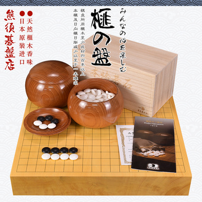 御圣熊须香榧木围棋盘65mm日本进口带证书成人家用送礼9726/9727