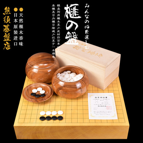 御圣香榧木围棋盘围棋套装76-87mm柾木棋盘收藏送礼21365-21367
