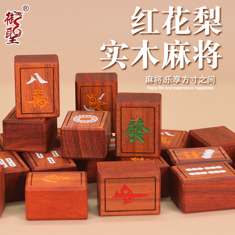 御圣麻将套装绍氏紫檀实木家用手搓麻将牌搭配麻将垫厂家直销热卖