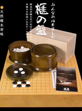 日本进口围棋棋盘香榧木独木棋盘97mm日式盘22134/22136
