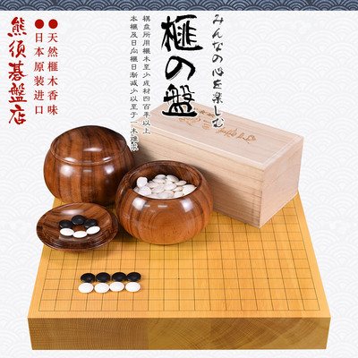 御圣熊须香榧木围棋盘62mm日本进口带证书成人家用送礼9735/9738