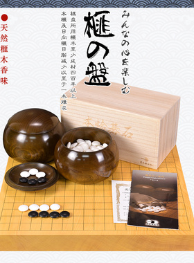 熊须围棋棋盘45mm香榧碁盘独木一枚板棋盘9728/9729日本进口