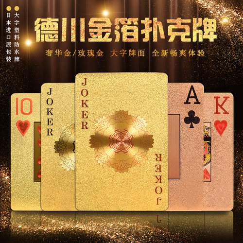 日本进口黄金扑克牌土豪金/银色防水塑料纸牌金箔扑克花体 大字牌