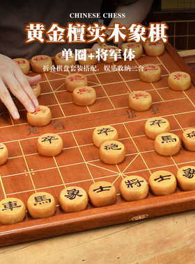 御圣黄金檀木象棋单圈+素面