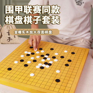 御圣围棋围甲象甲同款实木加大双面三用云子围棋象棋棋盘棋子套装