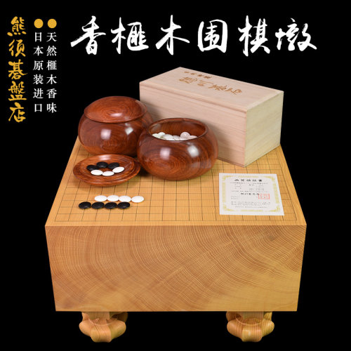 高档围棋套装香榧木棋墩蛤碁石棋子厚177mm熊须碁磐店XX9810