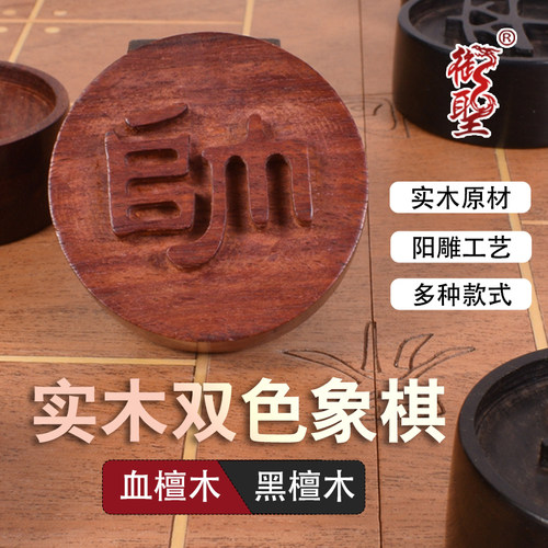 御圣实木双色象棋血檀紫光檀阳雕中国象棋棋子