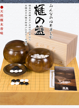 熊须碁盘店围棋盘香榧木棋盘日式桌上盘日本进口22053/22056
