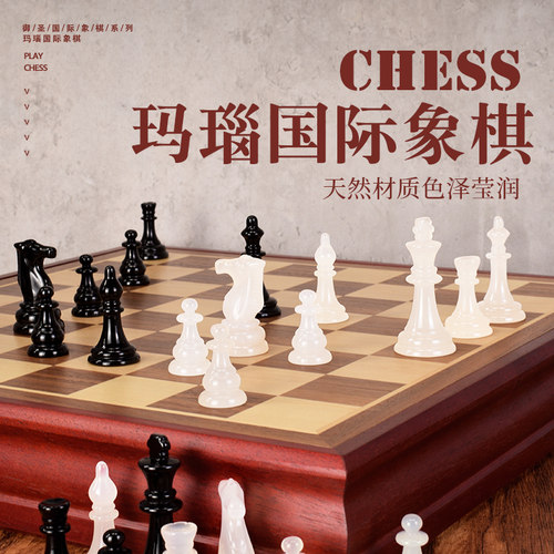 御圣国际象棋高档水晶玛瑙棋子黑白棋盘木质小号玛瑙玉石西洋棋子