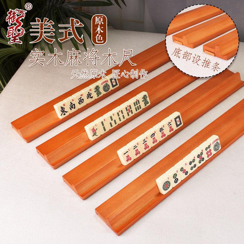 御圣麻将尺套装木质美国排尺4把/套 家用手搓推尺方便美观高档