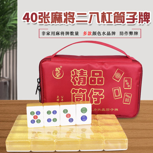 御圣麻将牌筒子家用高档水晶