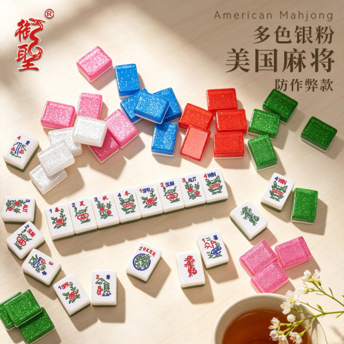 御圣五色银粉高透亚克力美国麻防作弊款家用手搓麻将32*24*13mm