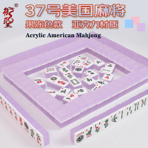 高档美国麻将牌大号37/40号美式麻将犹太麻将亚克力材质果冻款