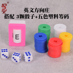 御圣风庄麻将骰子英文方向庄庄牌筹码麻将牌用具东南西北方向庄