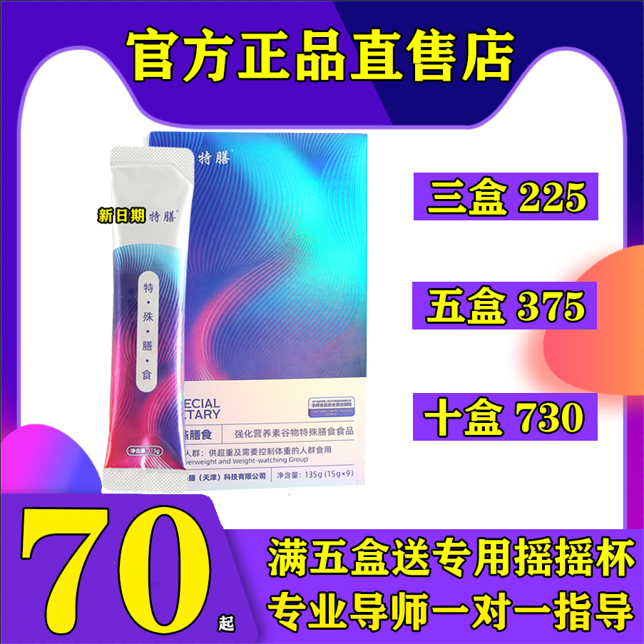 中恩特膳正品官方旗舰店中恩膳食特殊食品强化营养素谷物加强版 保健食品/膳食营养补充食品 其他膳食营养补充剂 原图主图