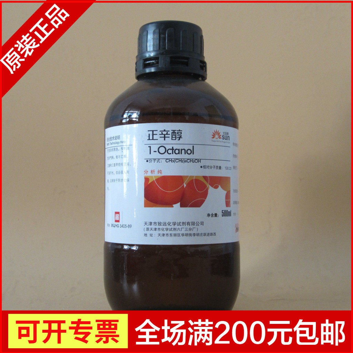 正辛醇 化学试剂  500ml 分析纯 1-辛醇 cas;111-87-5