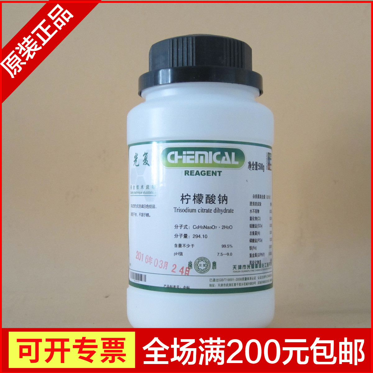 柠檬酸钠 500g 优级纯 gr 枸橼酸钠  cas:6132-04-3 化学试剂