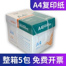 A4复印纸70g加厚办公用纸白纸考研草稿纸打印纸80克