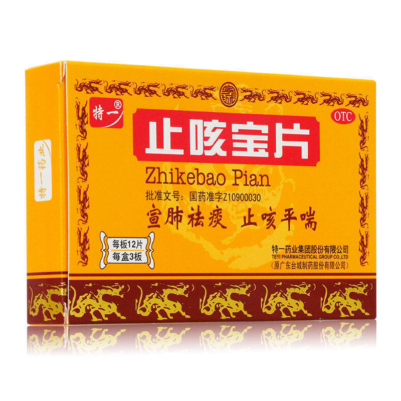 35g*36片/盒宣肺祛痰止咳平喘hh