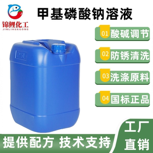 甲基磷酸钠溶液防冻液专用酸碱调节剂水泥助磨剂防锈清洗剂包邮