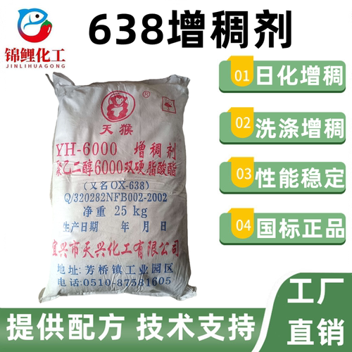 638增稠剂洗发水沐浴露香波护发素洗面奶增稠洗涤日化增稠剂包邮