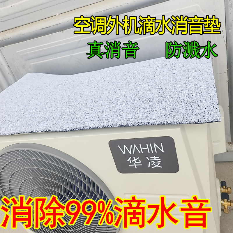 空调外机防滴水磁吸保护罩雨棚滴水声消音磁铁无声防晒挡雨防溅水图片