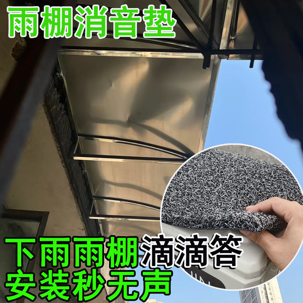家用雨棚消音垫静音铁皮雨搭降噪屋顶阻燃空调外机滴水声隔音棉图片