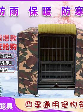 狗笼罩子防晒遮阳大型防风四季防雨保暖室外冬季加棉定做猫笼蚊帐