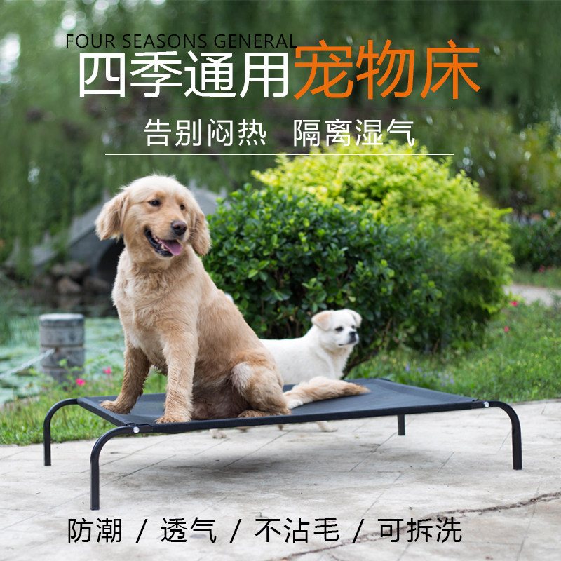 狗狗行军床夏天宠物大型犬狗床可拆洗透气四季泰迪网红特价铁艺窝