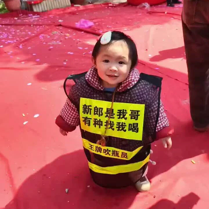 新郎是我哥结婚顶酒马甲道具
