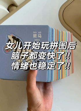幼儿园0-3岁动物拼图识字卡