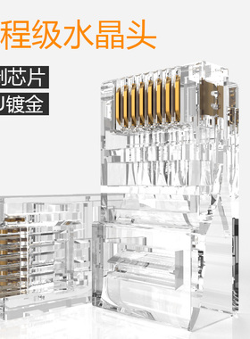 千兆工程网线超5五类六6类金属非屏蔽镀金RJ45网络连接穿孔水晶头