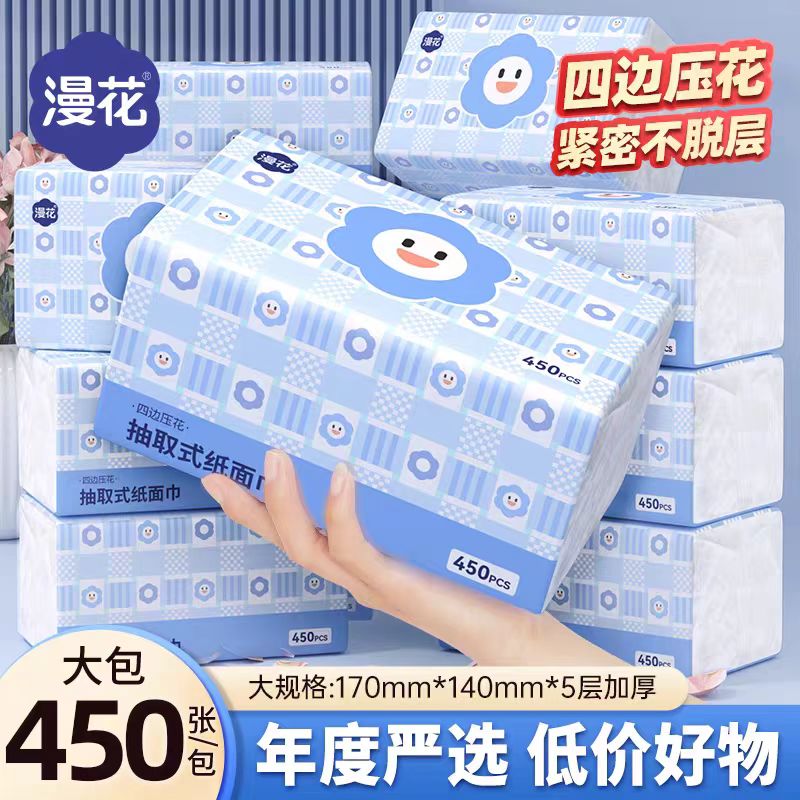 漫花450张笑脸抽纸整箱学生大包餐巾纸家用暑假旅游实惠装卫生纸