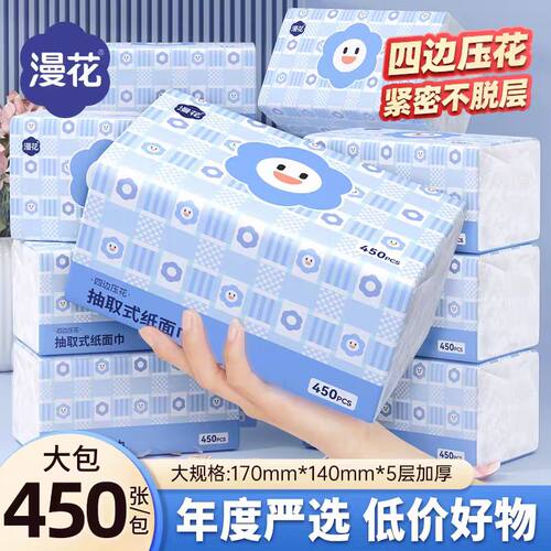 漫花450张笑脸抽纸整箱学生大包餐巾纸家用暑假旅游实惠装卫生纸
