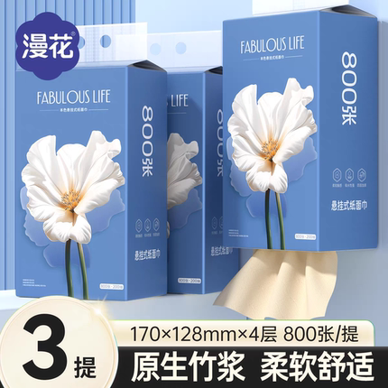 漫花悬挂式抽纸3大提家用整箱实惠面巾餐巾卫生纸4层加厚清洁厕纸