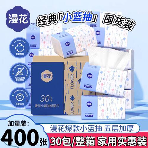 漫花爆款小蓝抽400张/五层加厚整箱装抽纸厨房餐巾纸餐厅面巾纸