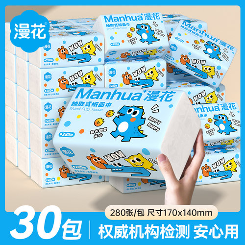 漫花纸巾30大包卫生纸家用实惠整箱批餐巾抽纸加大尺寸擦手面巾纸
