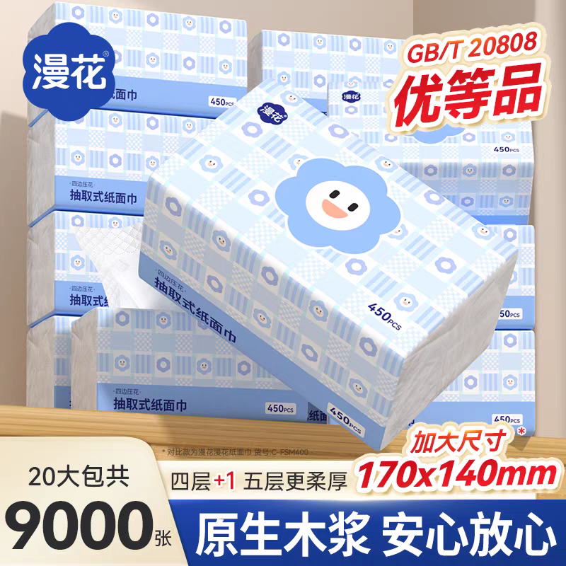 漫花抽纸笑脸设计20大包共9000张家庭整箱装餐巾纸柔软擦手纸厕纸