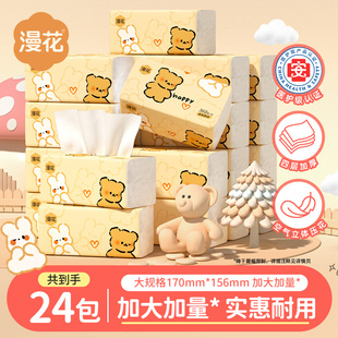 漫花抽纸可爱小黄熊360张 大包大尺寸宿舍清洁纸擦手纸医护级纸抽