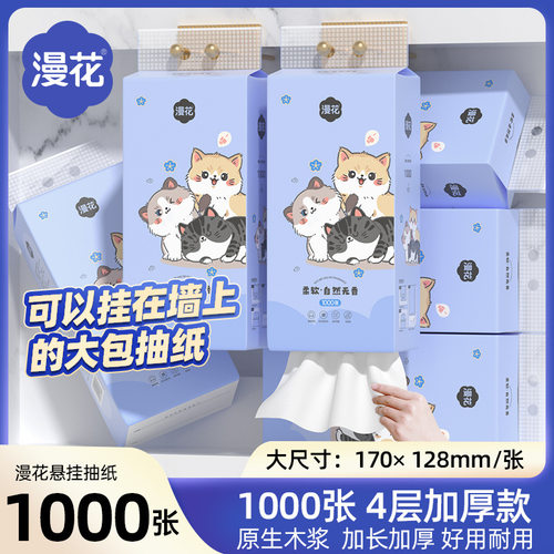 漫花挂式面巾纸1000张/提家用清洁纸擦脸擦手纸厕纸家庭囤货整箱