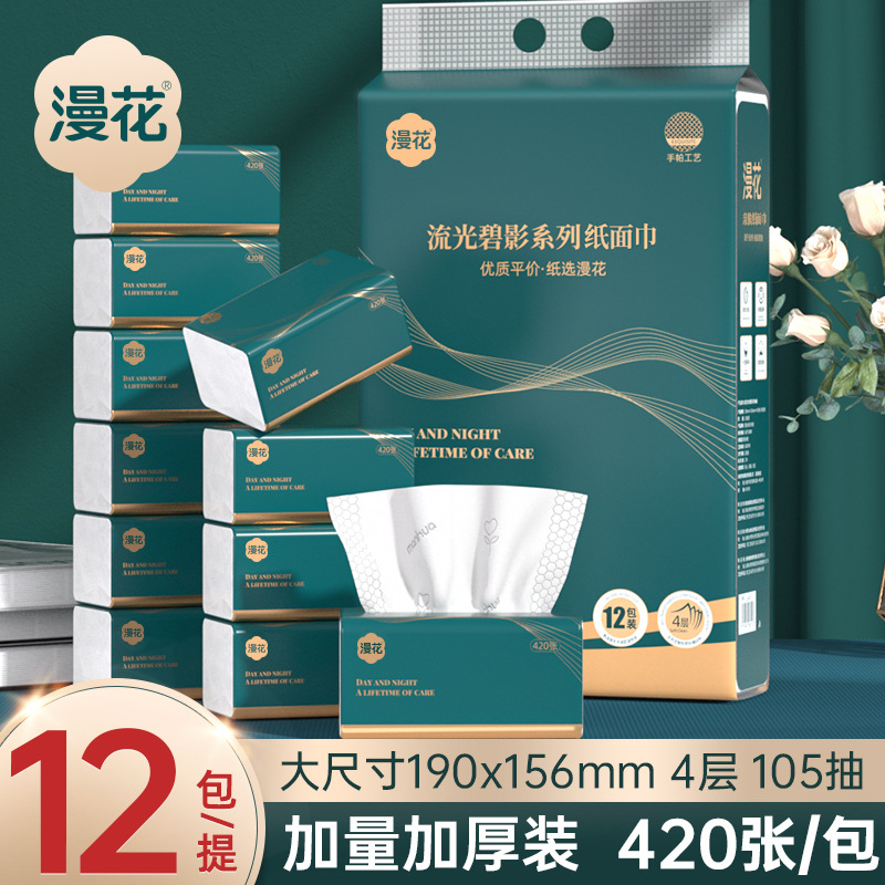 漫花抽纸12大包/提装家用整箱实惠原木加厚柔软面巾纸清洁卫生纸