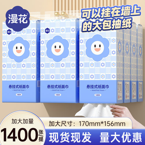 漫花悬挂式纸巾大提四层加厚家用清洁卫生纸商用餐巾纸亲肤纸面巾