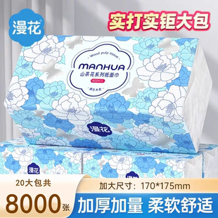 面巾餐巾大号卫生纸巾整箱擦手纸抽 漫花大包气垫抽纸家用实惠装